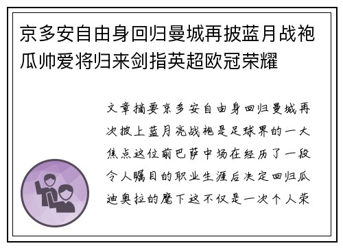 京多安自由身回归曼城再披蓝月战袍瓜帅爱将归来剑指英超欧冠荣耀