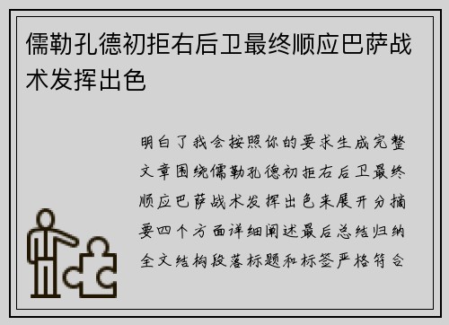 儒勒孔德初拒右后卫最终顺应巴萨战术发挥出色