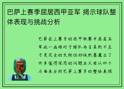 巴萨上赛季屈居西甲亚军 揭示球队整体表现与挑战分析